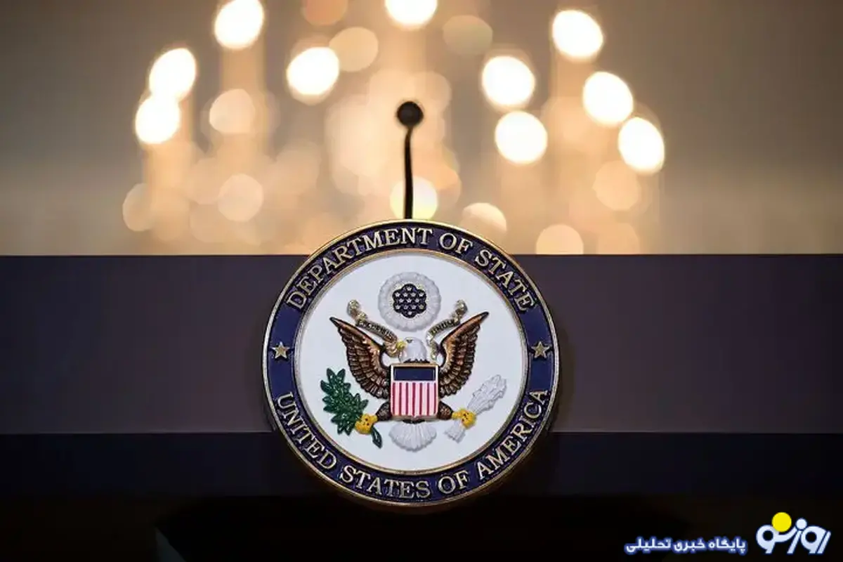 پیغام وزارت خارجه آمریکا درباره ایران پیغام وزارت خارجه آمریکا درباره ایران