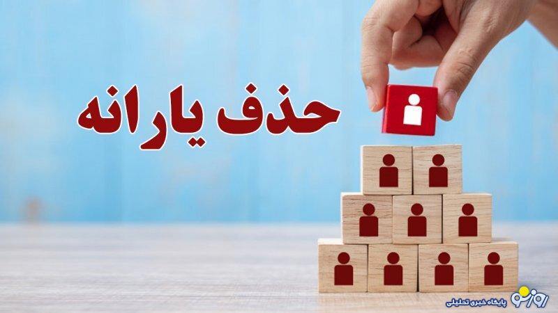 ملاکهای جدید قطع یارانه اعلام شد ملاکهای جدید قطع یارانه اعلام شد