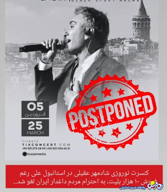 اقدام هماهنگ معین، شادمهر و اِبی در ساعات اخیر