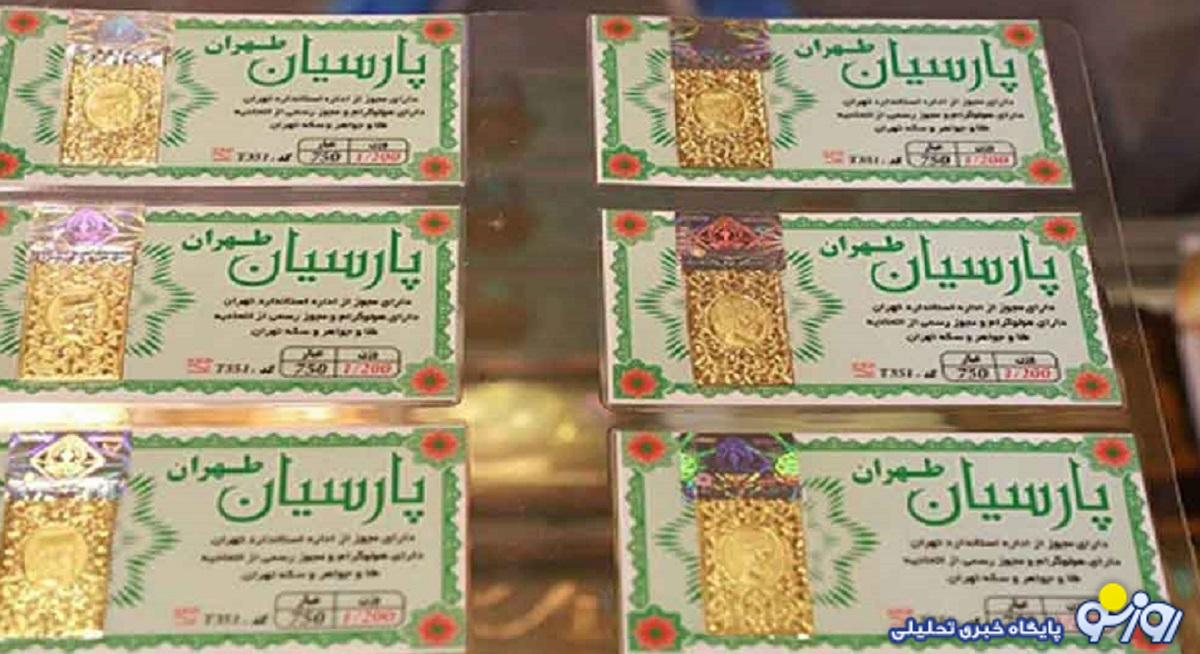 قیمت سکه پارسیان امروز پنجشنبه ۷ اسفند ۱۴۰۴ قیمت سکه پارسیان امروز پنجشنبه ۷ اسفند ۱۴۰۴