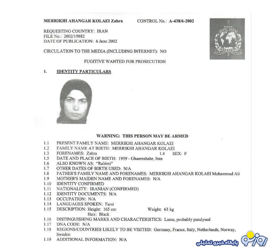 عکس پاسپورت جعلی مریم رجوی لو رفت