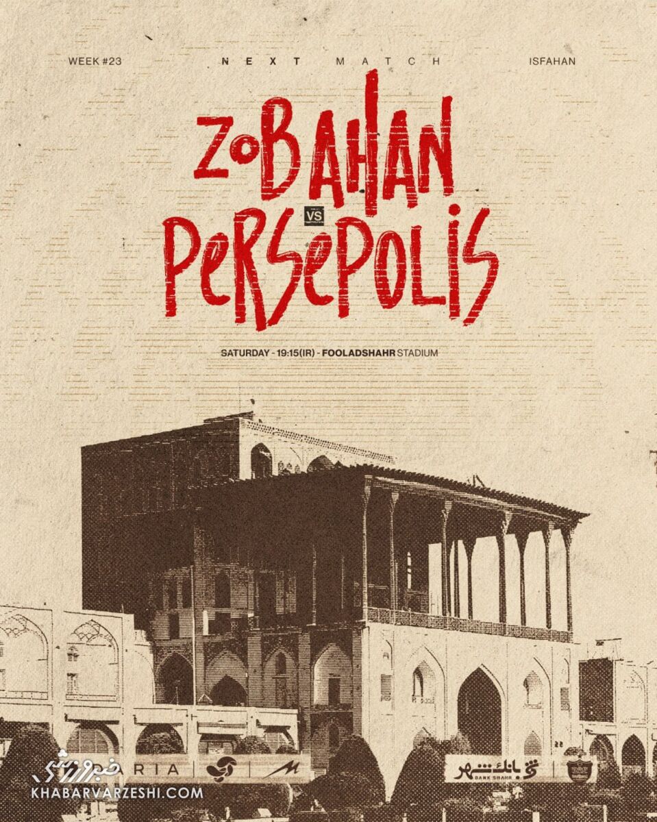 عالی قاپو روی پوستر بازی بعدی پرسپولیس +عکس