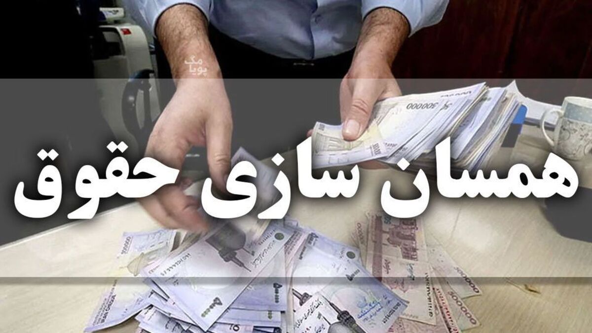 حقوق بازنشستگان تامین اجتماعی و آغاز مرحله دوم متناسبسازی+ فیلم حقوق بازنشستگان تامین اجتماعی و آغاز مرحله دوم متناسبسازی+ فیلم