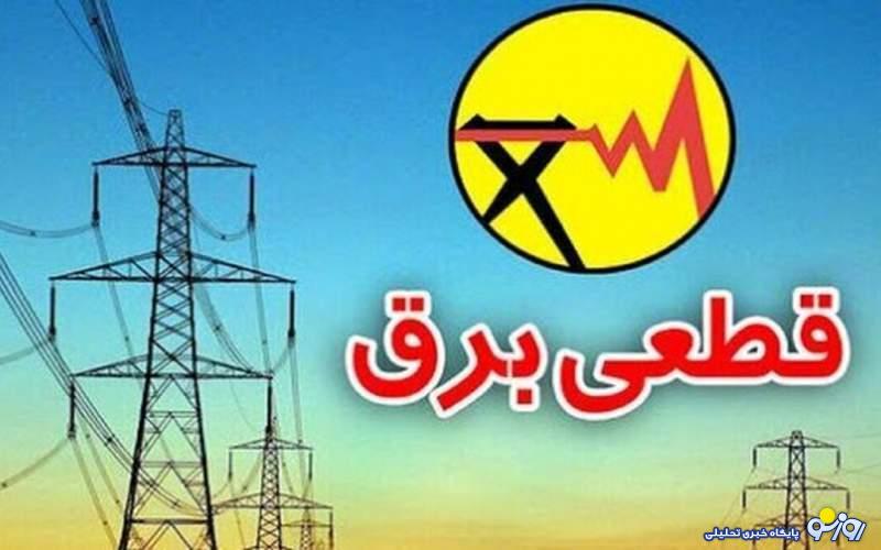 خاموشیها تا ۲ سال دیگر با همین وضع به ۸ ساعت میرسد خاموشیها تا ۲ سال دیگر با همین وضع به ۸ ساعت میرسد