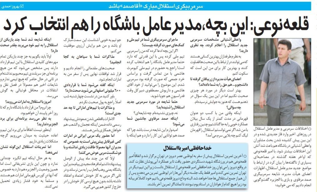 قلعه نویی: این بچه برای استقلال مدیرعامل انتخاب کرد!/ امیدوارم مرفاوی سرمربی استقلال شود