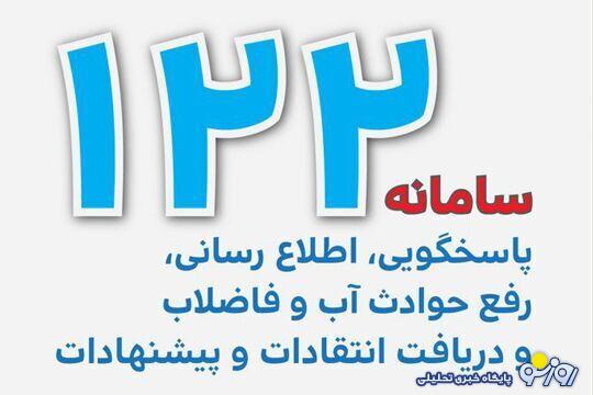 عدم پاسخگویی سامانه تلفنی آبفای تهران