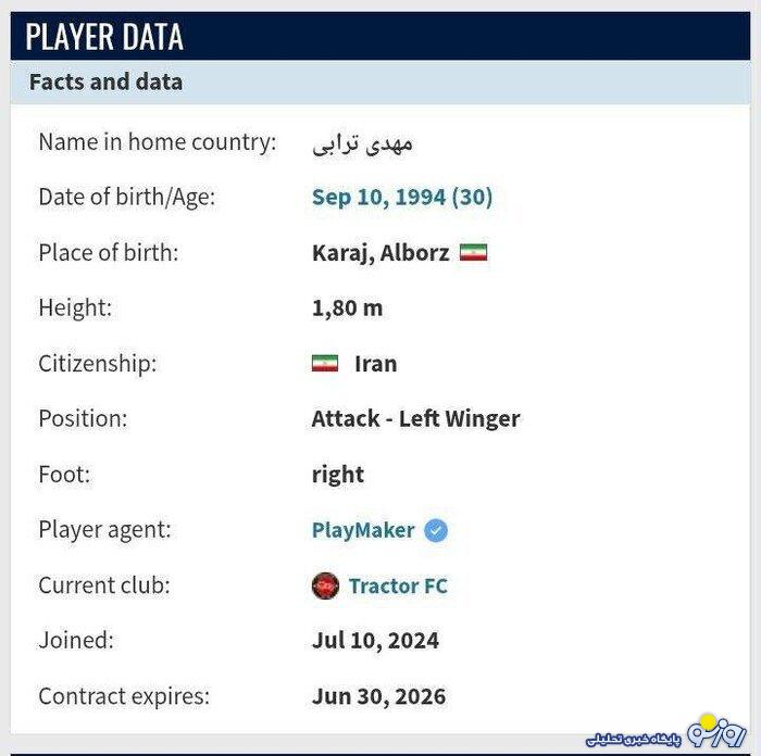 ترابی به پرسپولیس می‌رسد؟