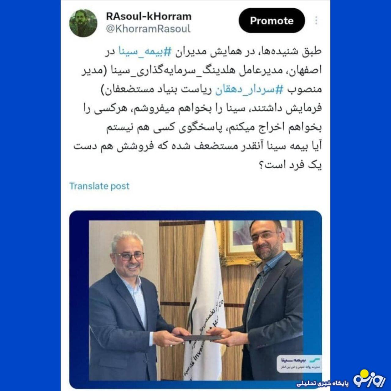 ماجرای حواشی هلدینگ سرمایه‌گذاری و مالی سینا چیست؟