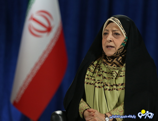 هشدا خانم ابتکار در خصوص سخنرانی آقای ترامپ!