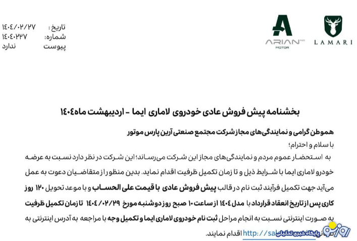 پیش فروش خودرو لاماری ایما ۲۹ اردیبهشت ۱۴۰۴
