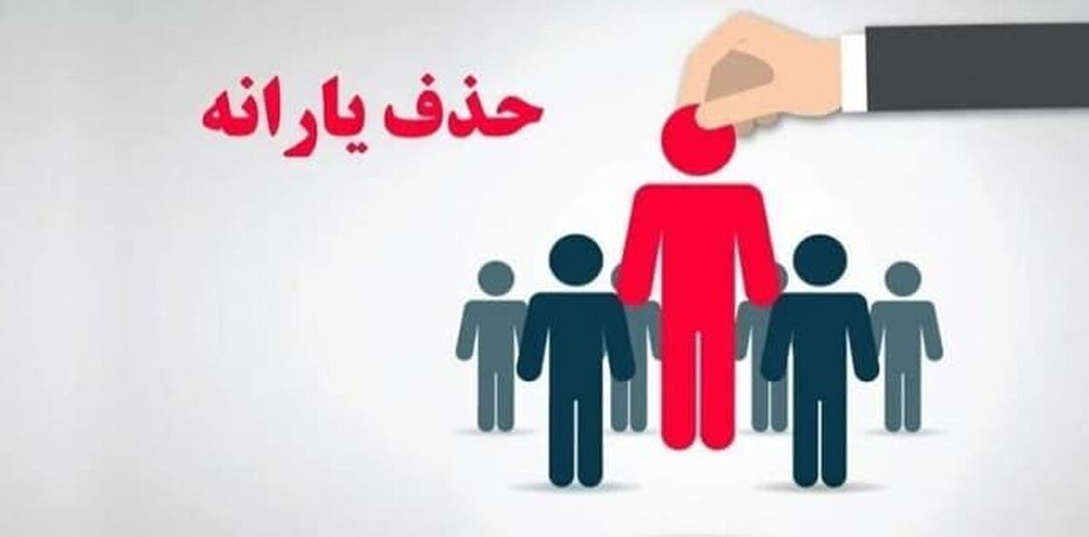 خبر مهم/ جزییات واریز یارانه اردیبهشت تغییر کرد