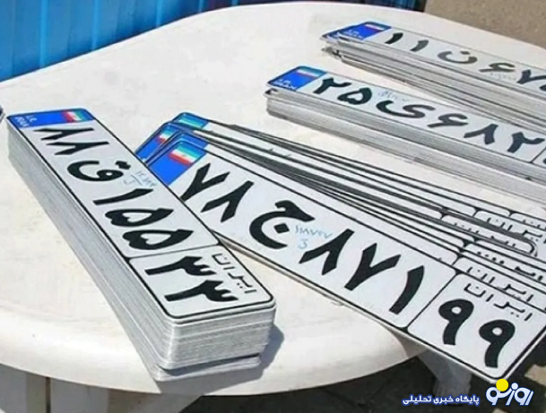 شرط جدید صدور پلاک خودرو در سال ۱۴۰۴ چیست؟