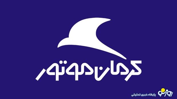 طرح پیش فروش کرمان موتور اردیبهشت ۱۴۰۴ طرح پیش فروش کرمان موتور اردیبهشت ۱۴۰۴