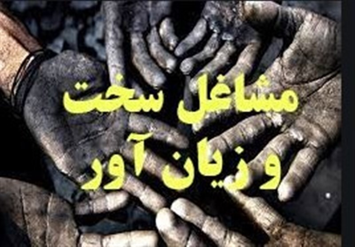 اصلاح آییننامه بازنشستگی سخت و زیانآور واقعا به سود بازنشستگان است؟ اصلاح آییننامه بازنشستگی سخت و زیانآور واقعا به سود بازنشستگان است؟