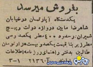 در ۸۰ سال گذشته با چه مبلغی میتوانستید خانه بخرید؟ در ۸۰ سال گذشته با چه مبلغی میتوانستید خانه بخرید؟