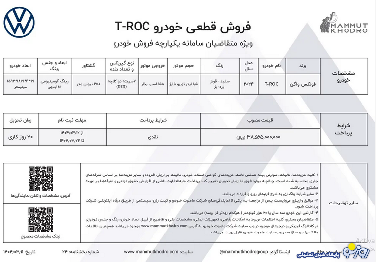 فروش خودرو وارداتی فولکس واگن تی راک - ۱۱ خرداد ۱۴۰۴
