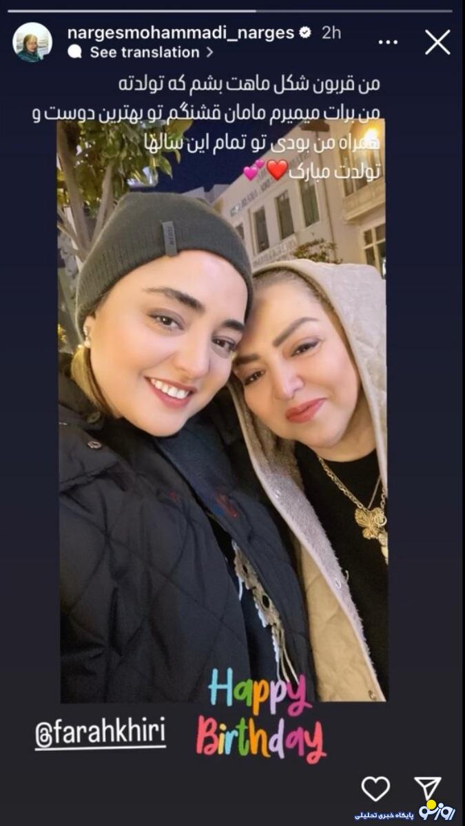نرگس محمدی و مادرش در یک قاب/جوانتر از نرگس/عکس