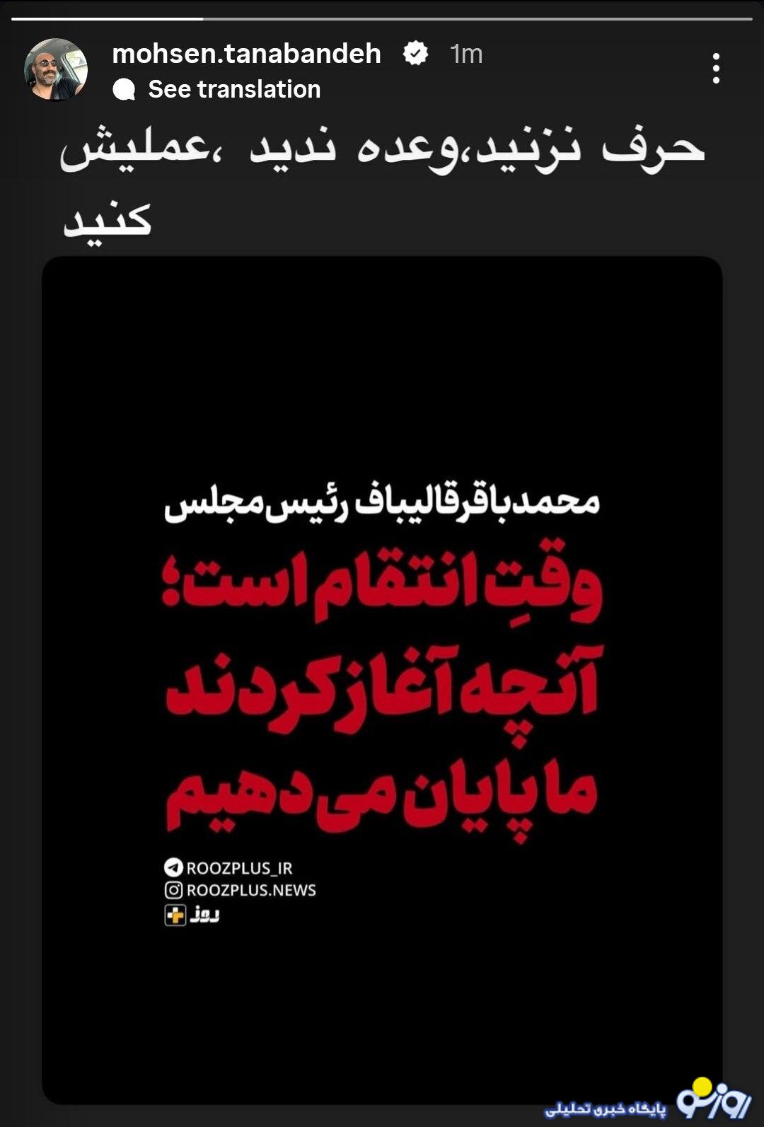 استوری محسن تنابنده درباره وضعیت فعلی/عکس