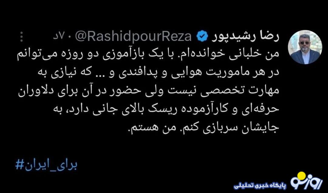 رضا رشیدپور: آماده سربازی هستم/عکس