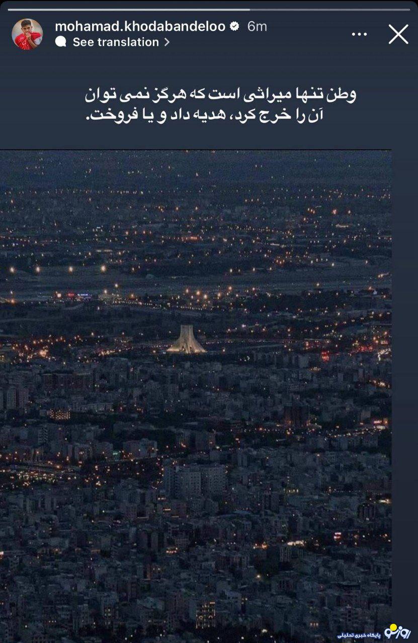 پیام احساسی خدابنده‌لو در واکنش به حملات اسرائیل/عکس