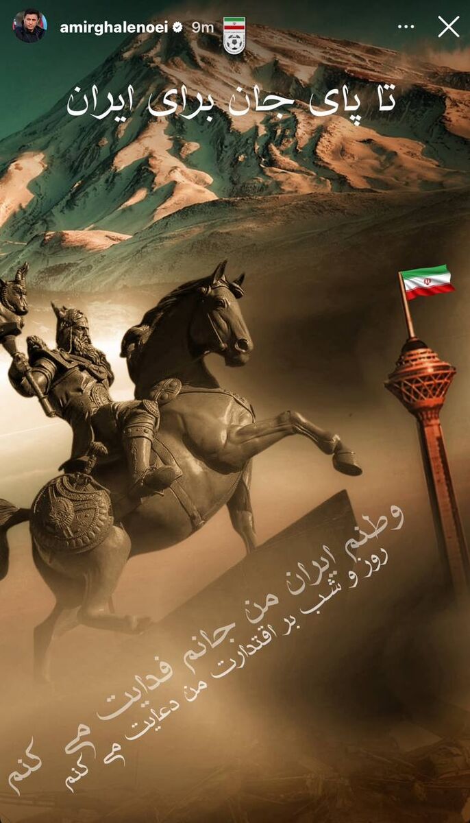 قلعه‌نویی: جانم را فدای ایران می‌کنم!
