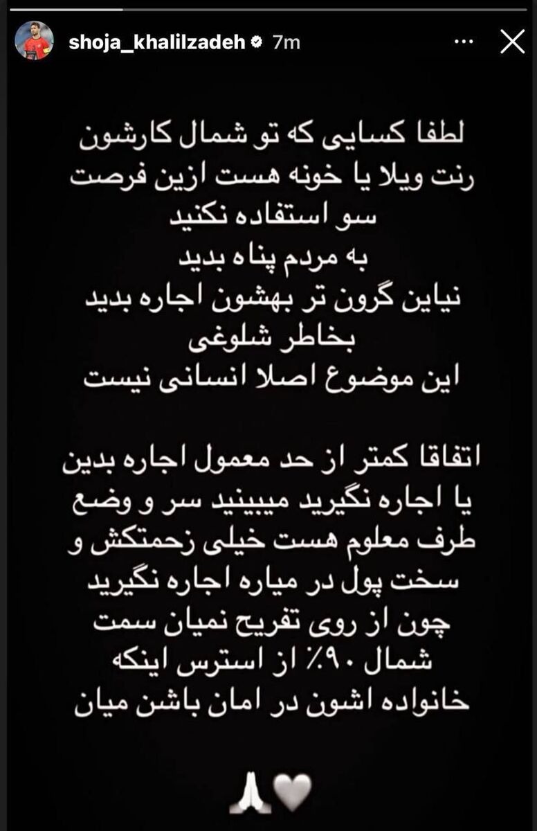 پیام کاپیتان تراکتور برای شمالی‌ها: به مردم پناه بدهید!