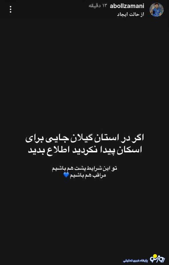 اقدام زیبای بازیکن استقلال برای اسکان آوارگان/عکس