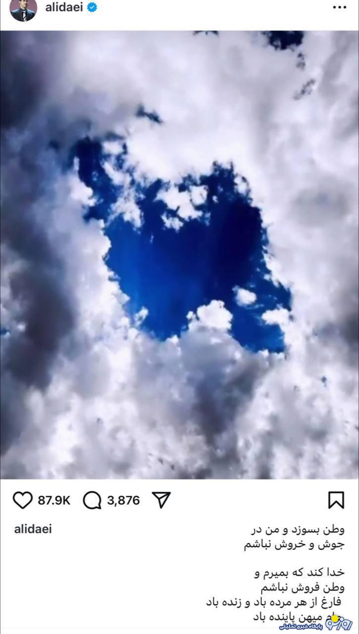 پست جدید علی دایی اسطوره ورزش ایران/عکس