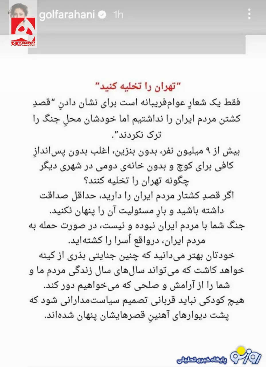 استوری خاص گلشیفته فراهانی برای ترامپ/ عکس