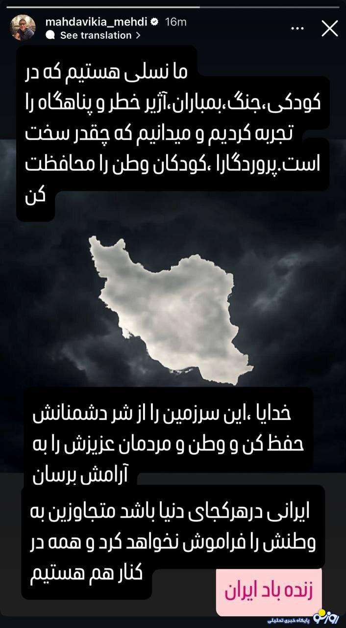 واکنش مهدی مهدوی‌کیا به جنایات اخیر/عکس