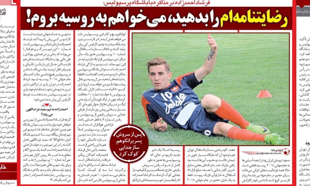 رضایتنامه من را بدهید، می‌خواهم از پرسپولیس بروم/ پیشنهاد روسیه و پرتغال برای پرسپولیسی سرشناس