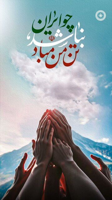 واکنش باشگاه سپاهان به حملات اسرائیل به کشورمان