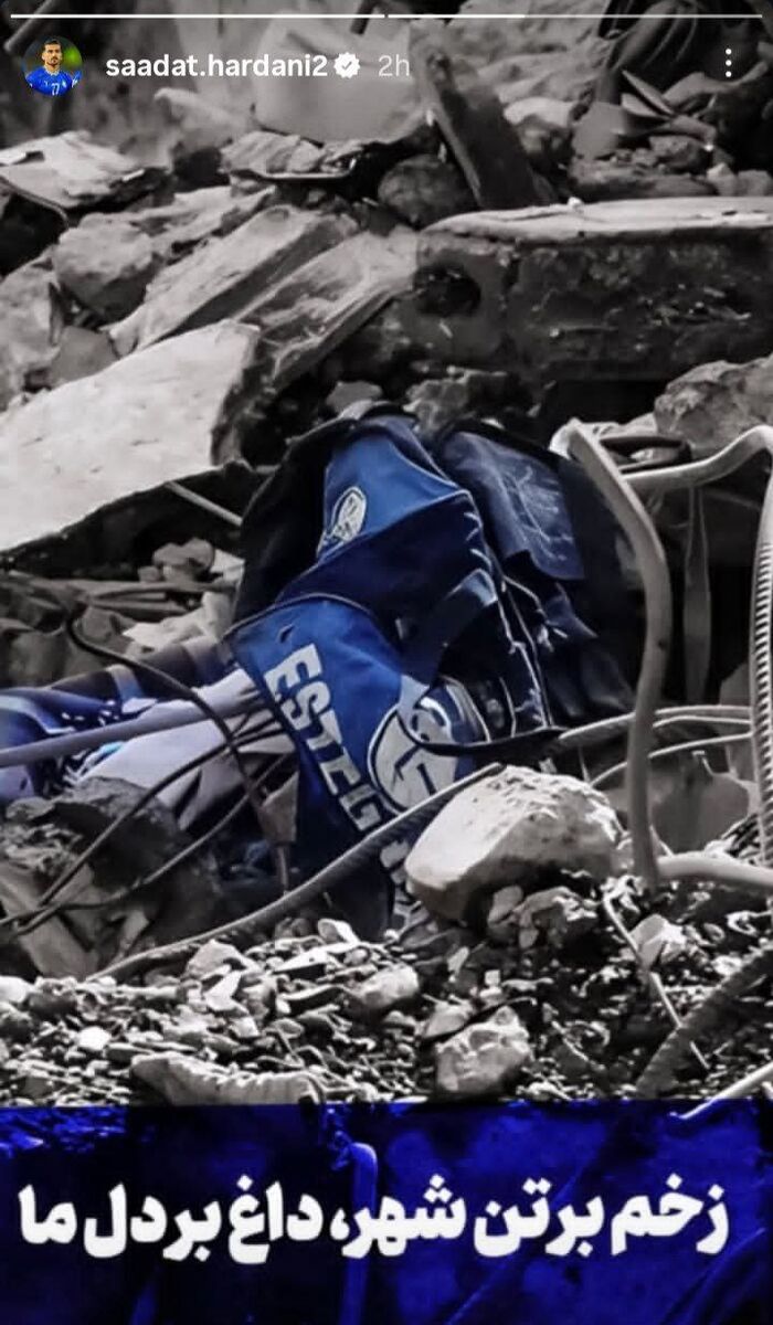 استوری صالح حردانی  برای شهید استقلالی + عکس