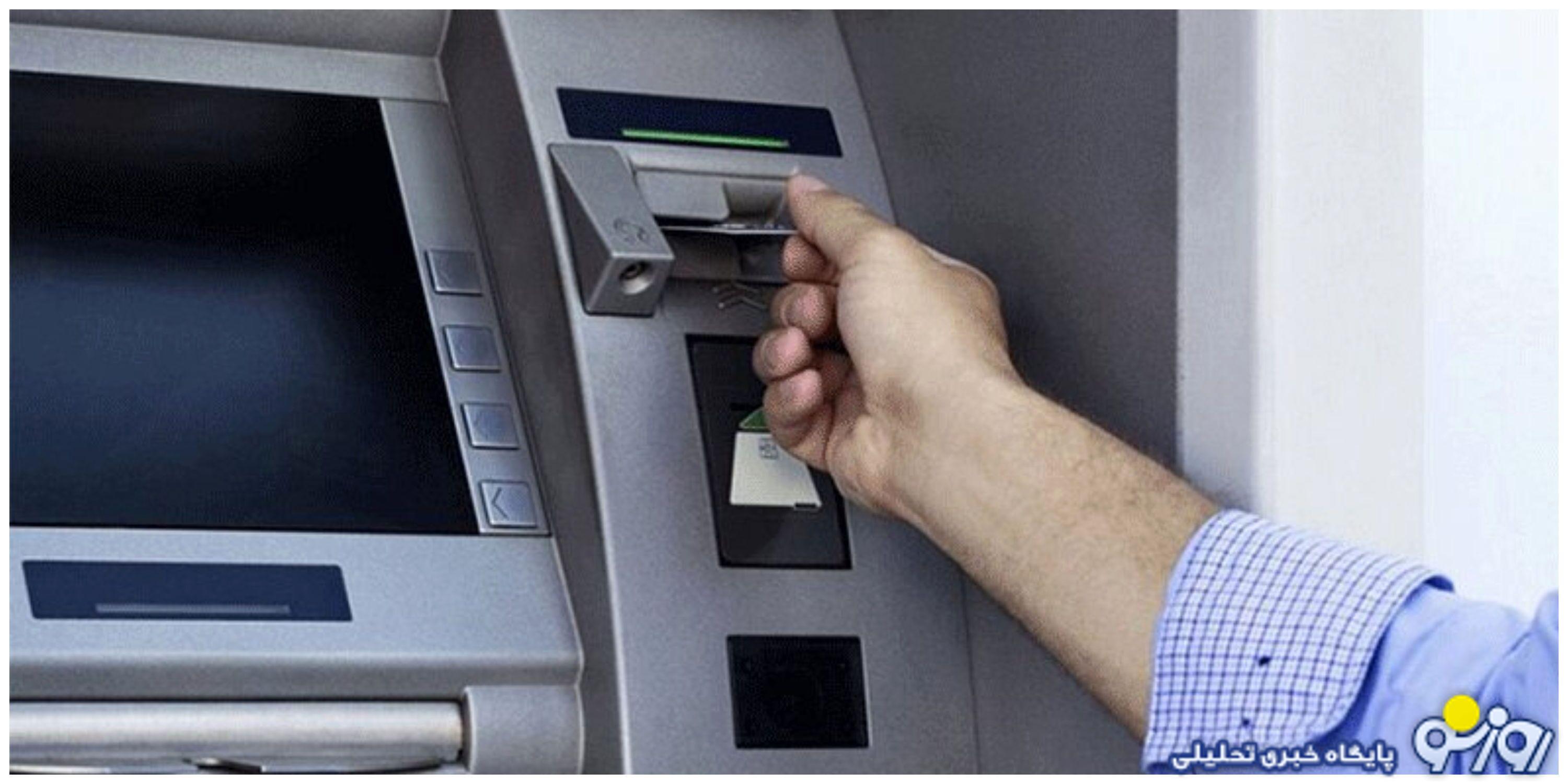 عابر بانکهای شهر در دسترس نمیباشد! عابر بانکهای شهر در دسترس نمیباشد!