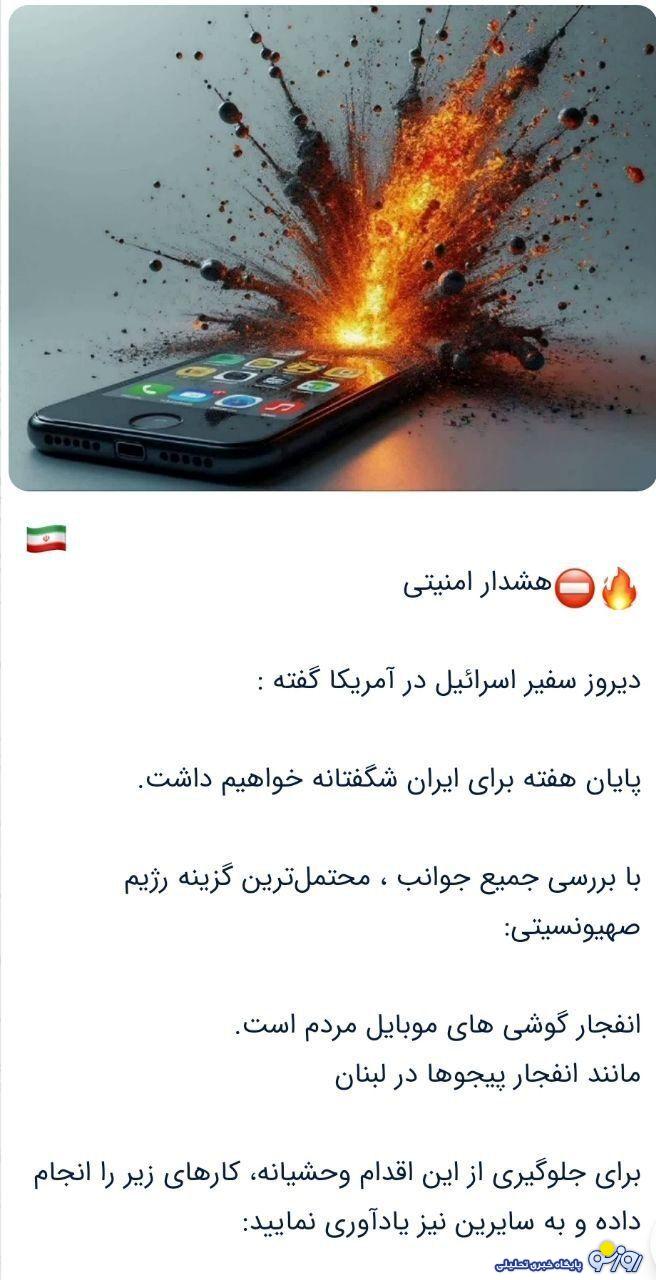 انفجار تلفن‌های همراه صحت دارد؟