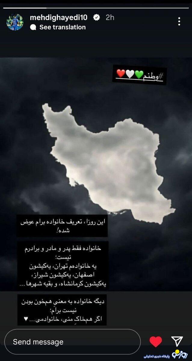 مهدی قایدی: اگر هم‌خاک منی، خانواده من هستی/عکس