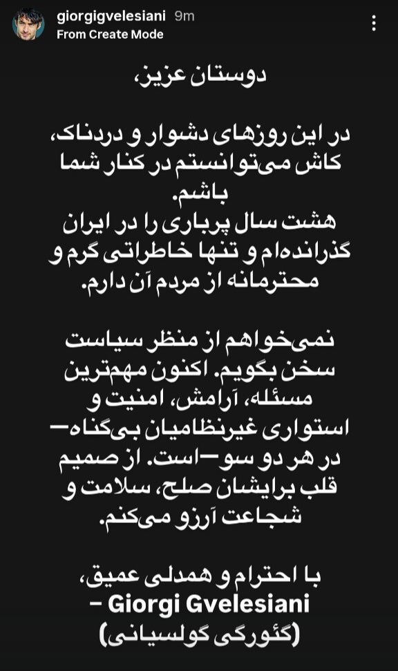 عکس از استوری گئورگی گولسیانی در حمایت از مردم ایران