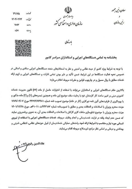 کارمندان دولت حتما بخوانند/ تصمیم جدید دولت درباره دورکاری کارمندان