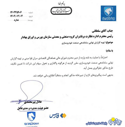 ایران خودرو را هم به کسی ندادند ایران خودرو را هم به کسی ندادند