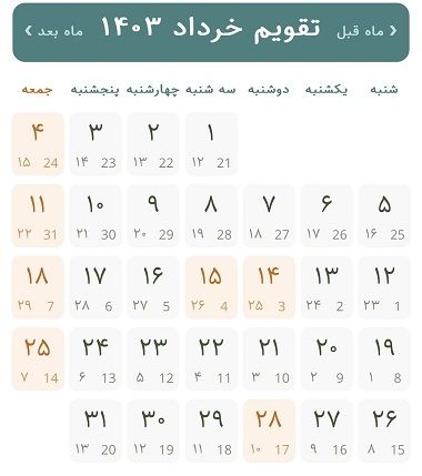 تعطیلات و مناسبت ‌های مهم در تقویم خرداد ماه ۱۴۰۴ + تصویر