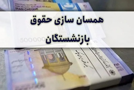 وزیر کار خبر داد: اعلام تاریخ دقیق بارگذاری احکام جدید بازنشستگان تامین اجتماعی در سامانه / توضیحات جدید درباره بیمه تکمیلی