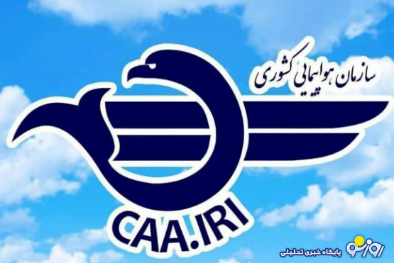 سخنگوی سازمان هواپیمایی کشوری در خصوص سفر کیش وزیر راه هم پاسخ دادند