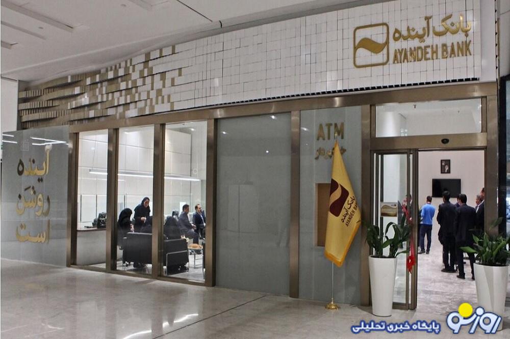 مملکت بدون آینده با فعالیت بانک آینده!