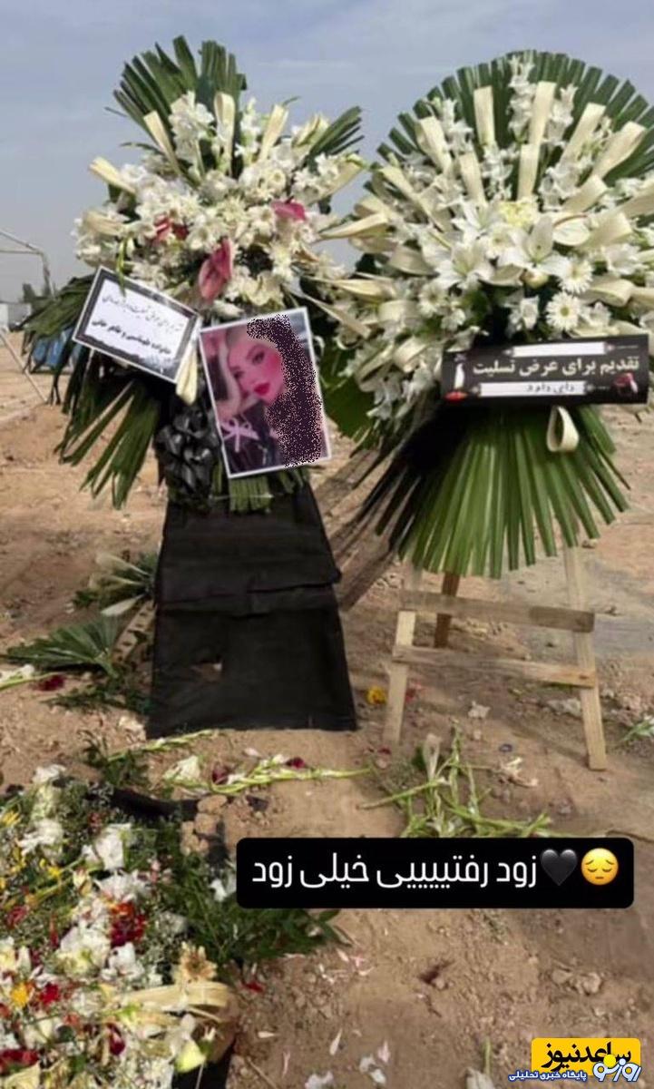 درد و دل غم انگیز نهال بلاگر با مادرش+ عکس خاکسپاری با ماشین عروس درد و دل غم انگیز نهال بلاگر با مادرش+ عکس خاکسپاری با ماشین عروس