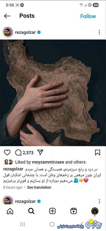 واکنش متفاوت محمدرضا گلزار به حمله اسرائیل به ایران/عکس