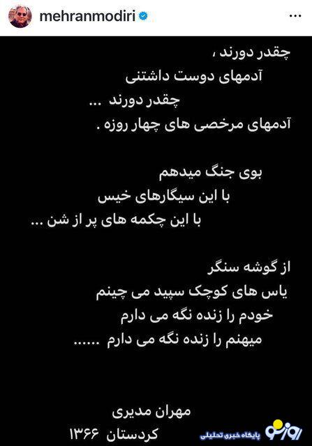 مهران مدیری: میهنم را زنده نگه می‌دارم/عکس