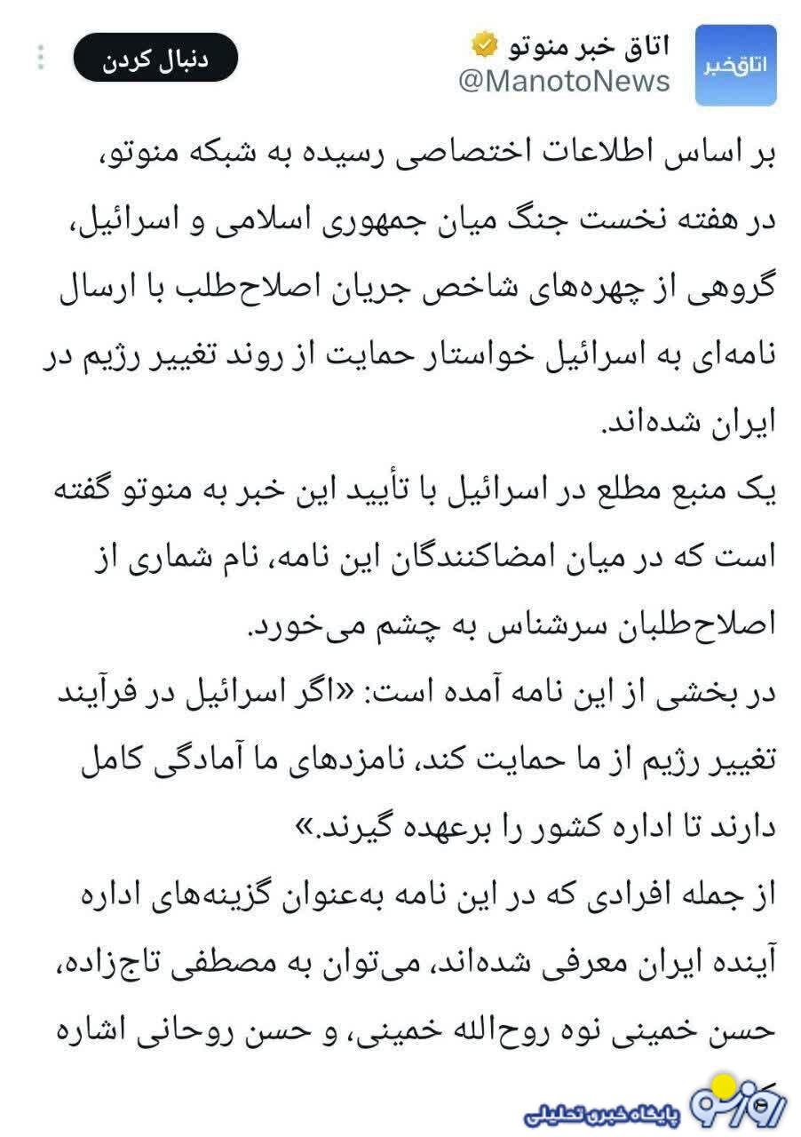 جریان نامه اصلاح طلبان به اسراییل چیست؟