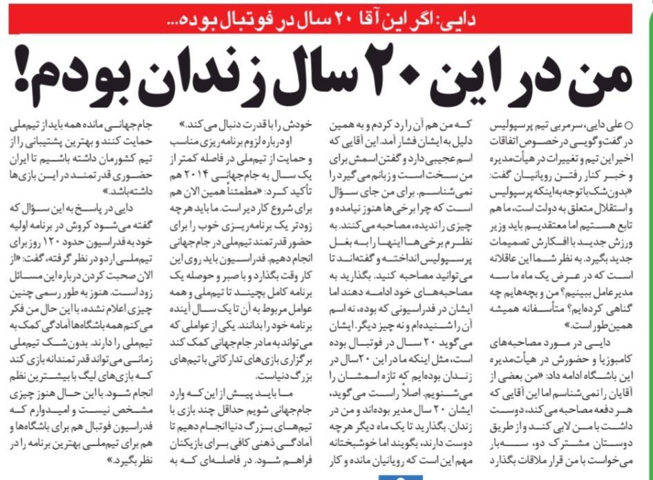 علی دایی: وضعیت اصلاً برای پرسپولیس مناسب نیست؛ می‌خواستند با من لابی کند ولی قبول نکردم