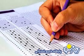 زمان نوبت دوم آزمون سراسری تغییر کرد