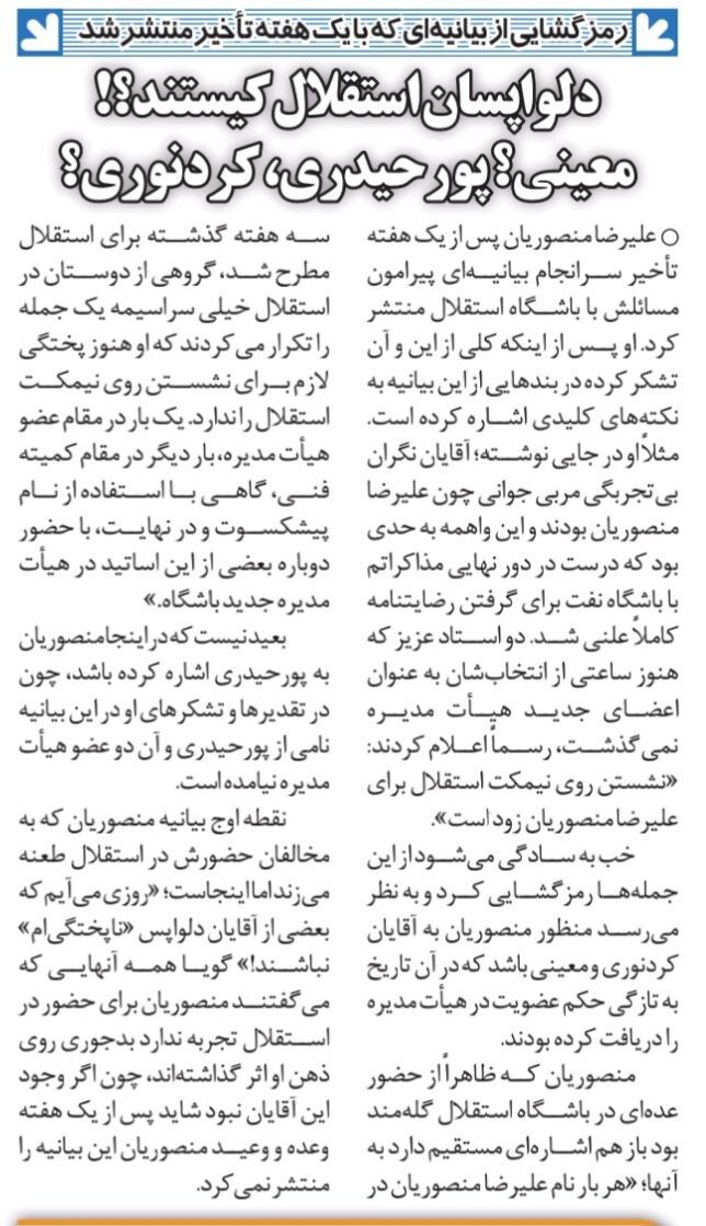 خبرورزشی گردی| روزی سرمربی استقلال می‌شوم که دلواپسان نگران نباشند!/ گفتند نشستن روی نیمکت استقلال برای تو زود است